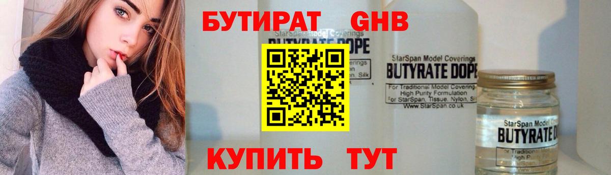 Бутират  Вход с VPN  Бугуруслан  БУТИРАТ вода 