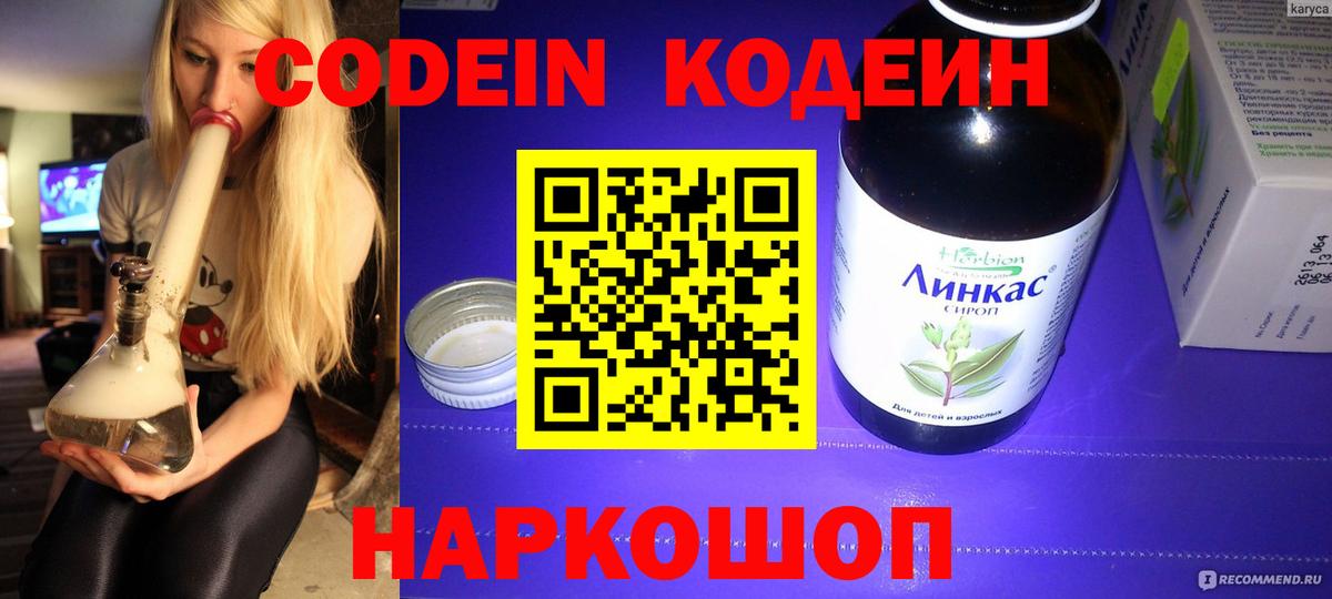 Бугуруслан  Кодеиновый сироп Lean напиток Lean (лин)  Кодеин Purple Drank  Вход с VPN 