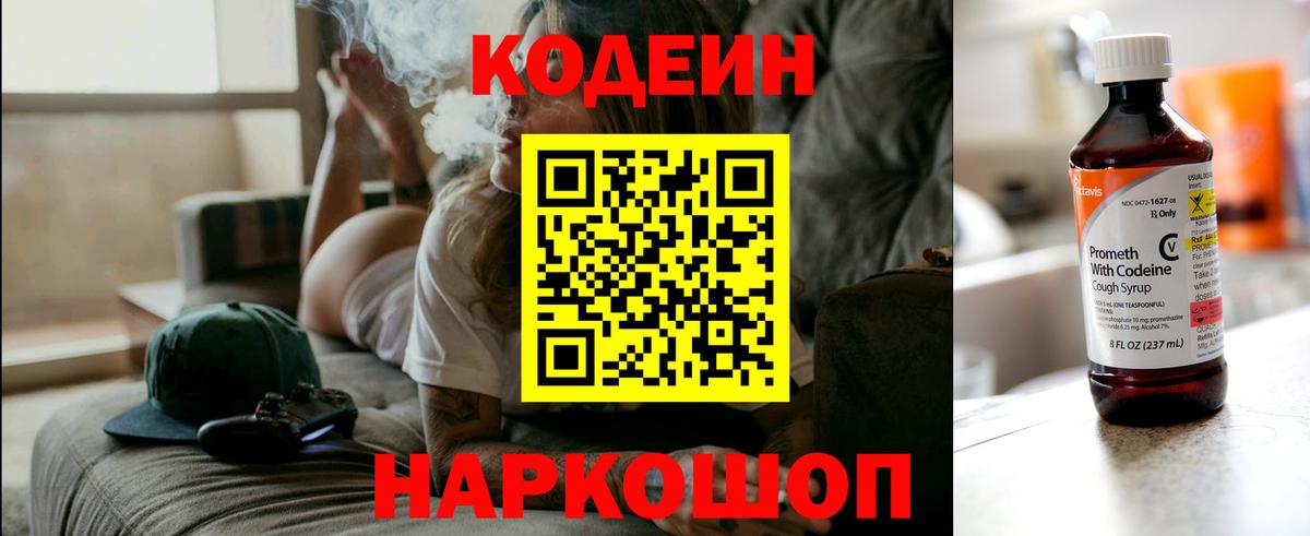 Кодеиновый сироп Lean Purple Drank Бугуруслан