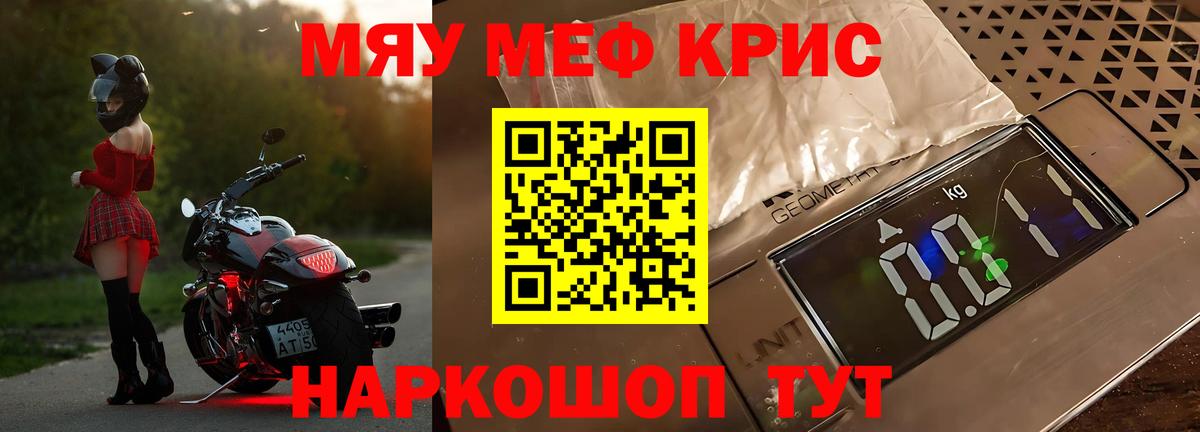 МЕФ кристаллы Бугуруслан